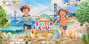 馬灣復活節採蛋節