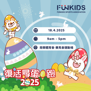 FunKids 復活尋蛋跑